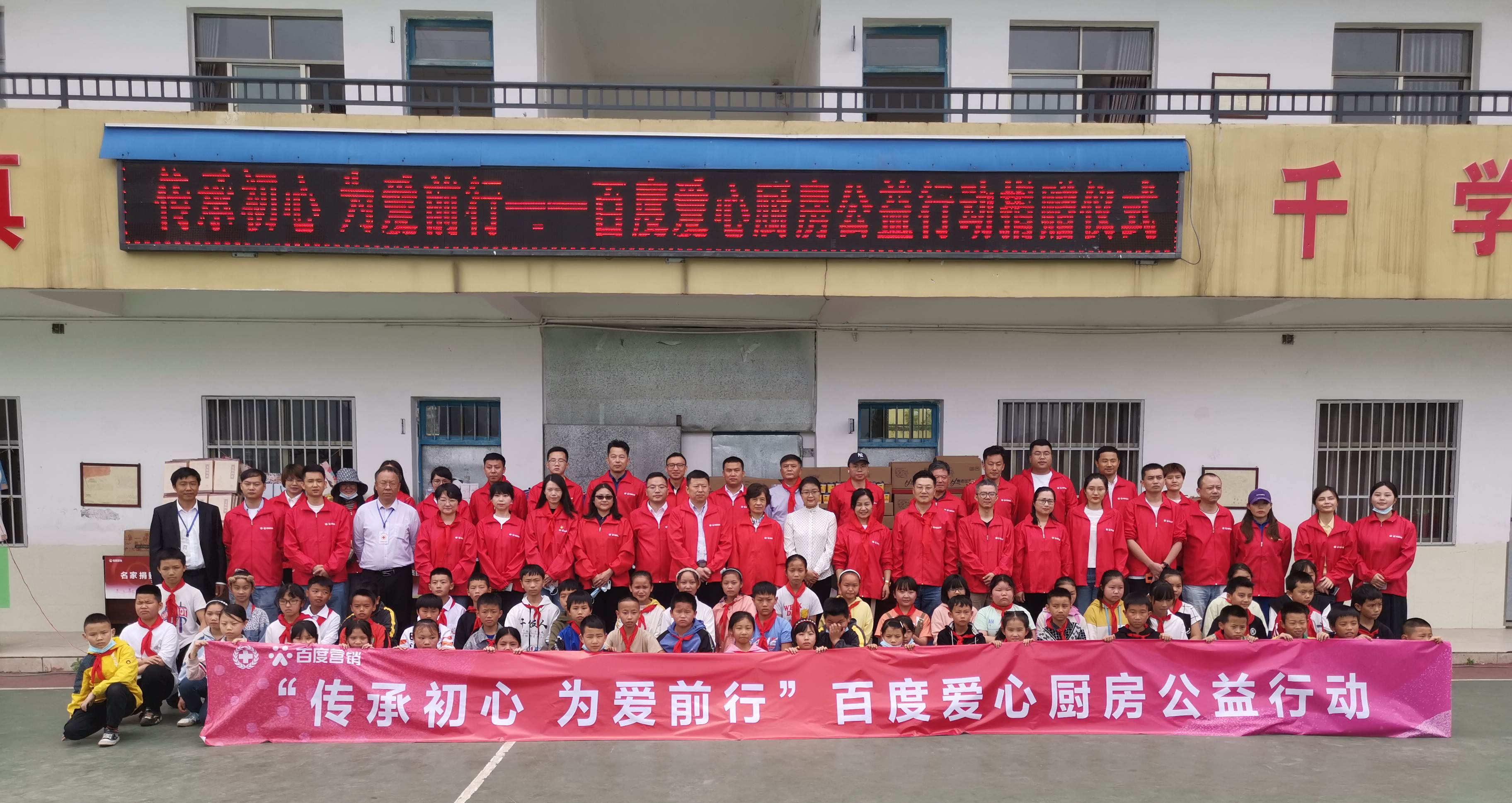 因愛凝聚 為愛前行，第三期百度愛心廚房公益行動走進貴州省馬安小學