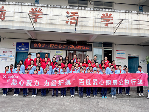 凝心聚力，為愛護航，百度公益?zhèn)鬟f溫暖，讓愛延續(xù)！