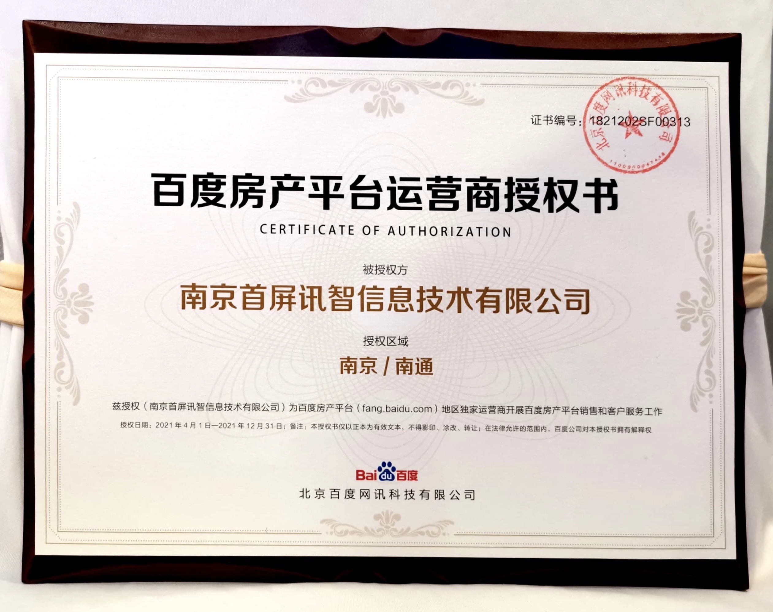 重磅消息！首屏訊智成為百度房產(chǎn)行業(yè)南京獨家代理商
