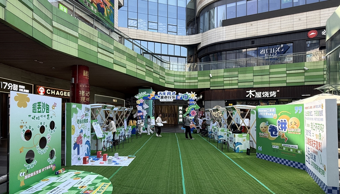打工人的專屬快樂：“天生我才·集市行樂”打工人爆改市集刷屏！