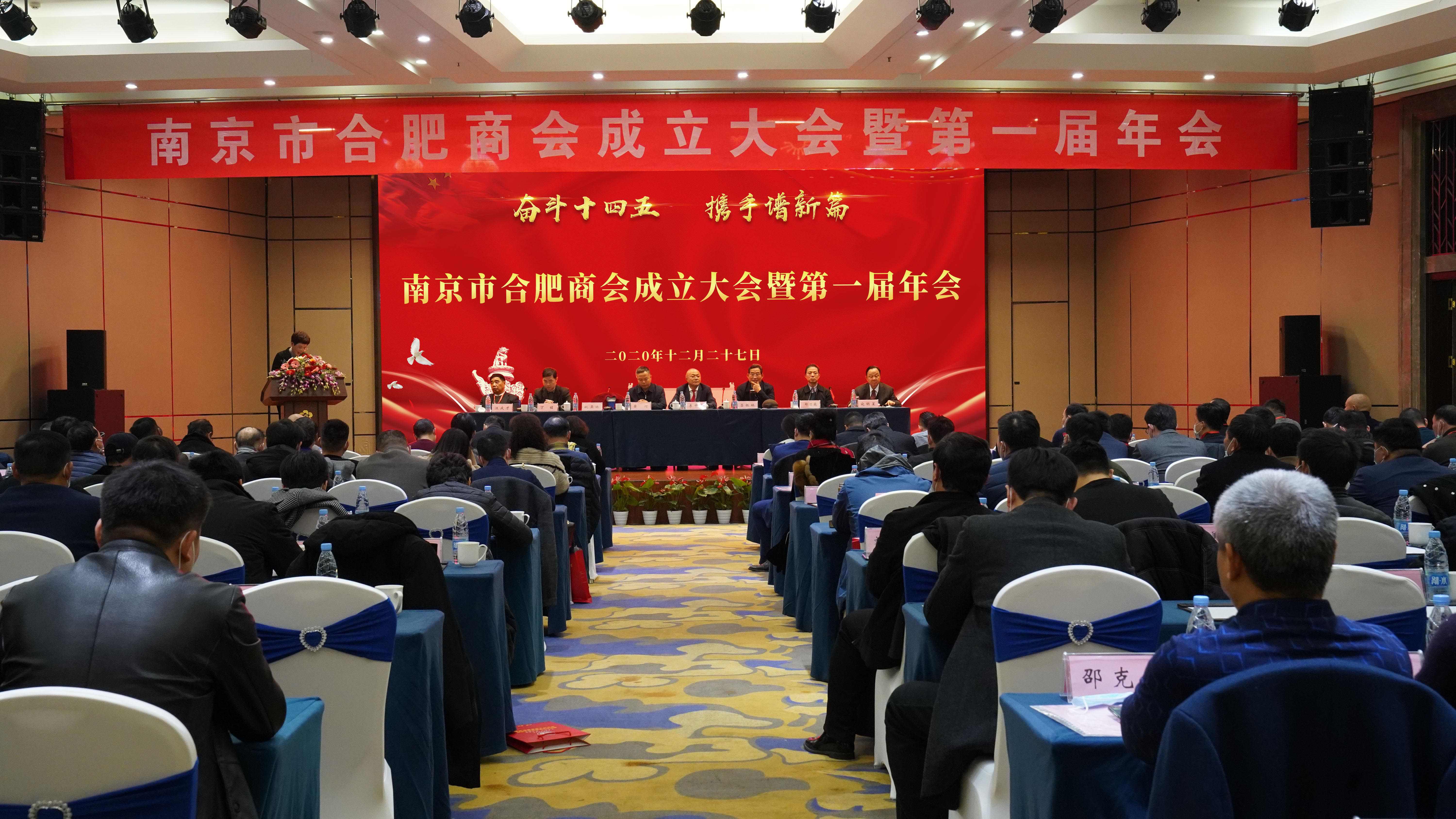 南京市合肥商會成立，首屏集團董事長李中兵當選第一屆會長